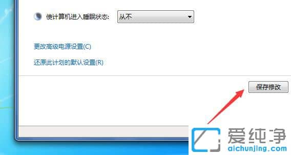 怎么关闭win7自动待机