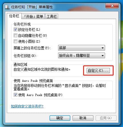 win7旗舰版任务栏图标不隐藏怎么办