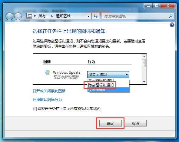 win7旗舰版任务栏图标不隐藏怎么办