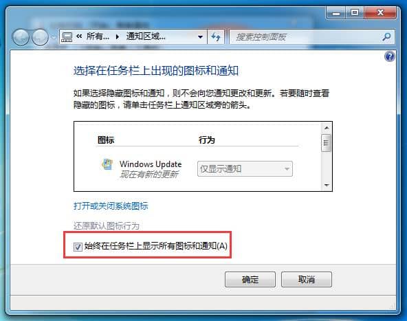 win7旗舰版任务栏图标不隐藏怎么办