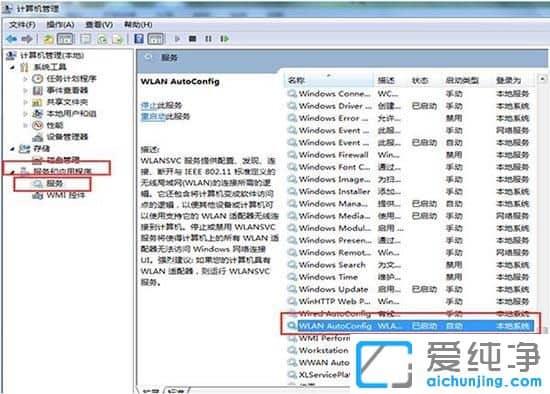 Win7系统无线网络怎么开启