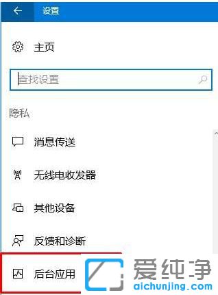 Win10电脑怎样关闭后后运行程序