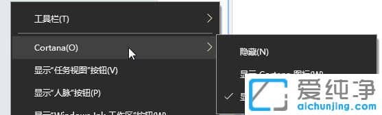 win10关闭任务栏搜索框