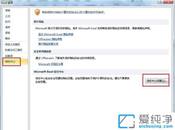 Win7打开excel如何取消弹窗提醒-Win7系统如何取消Excel消息栏警报