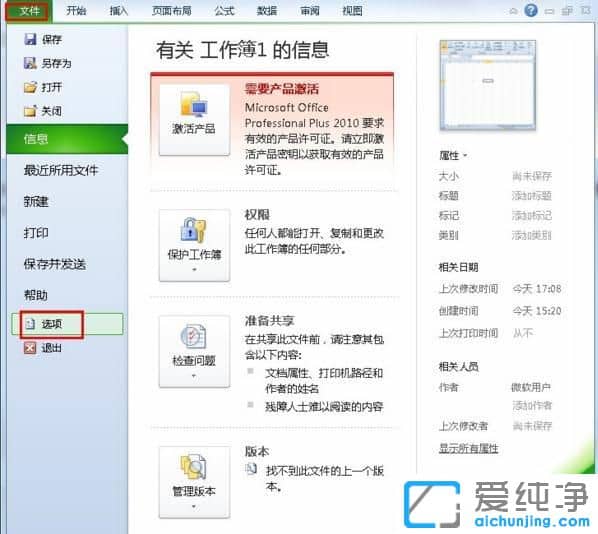 Win7打开excel如何取消弹窗提醒-Win7系统如何取消Excel消息栏警报