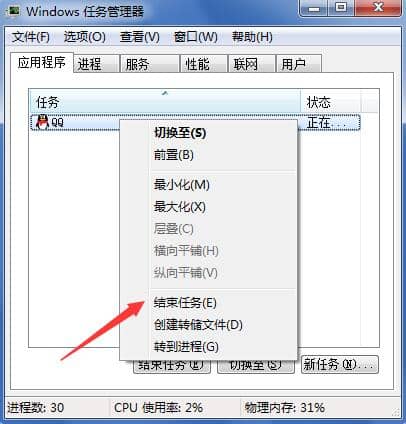 Win7如何结束电脑运行程序
