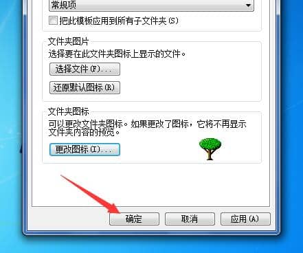 win7如何修改文件夹图标-Win7怎么自定义文件图标