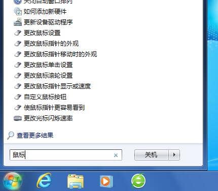 Win7怎么设置鼠标移动速度