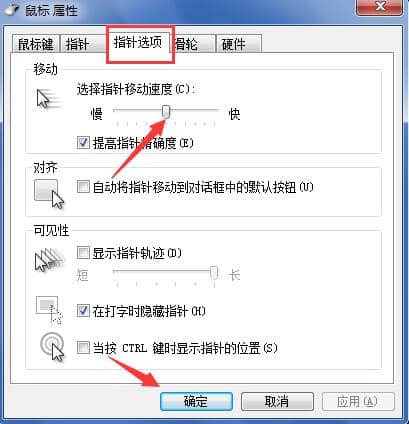 Win7怎么设置鼠标移动速度