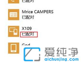 Win10系统怎样使用蓝牙传文件