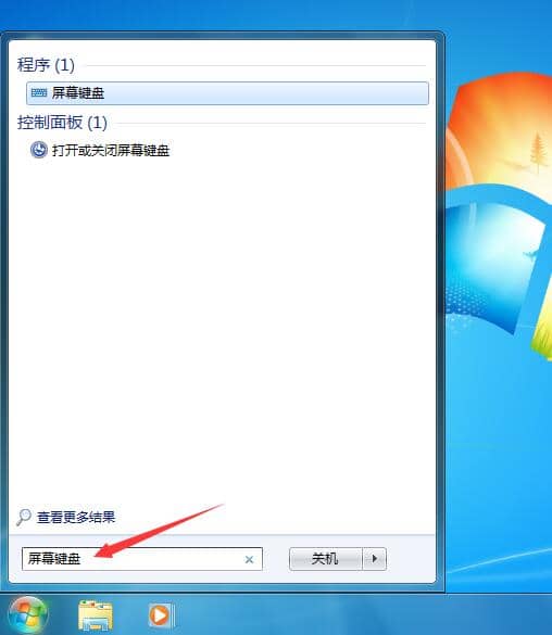 Win7虚拟键盘怎么打开