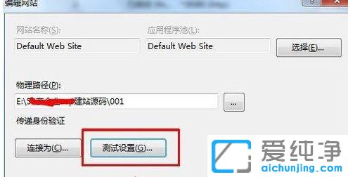 Win7系统IIS7提示无法验证对路径怎么办