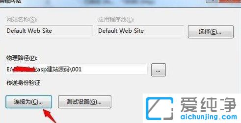 Win7系统IIS7提示无法验证对路径怎么办