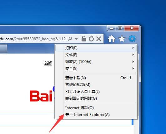 Win7系统如何看ie浏览器版本