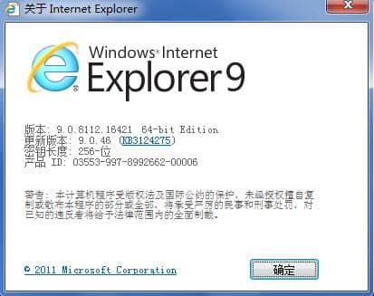 Win7系统如何看ie浏览器版本