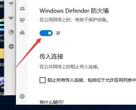 Win10怎么关闭自带防火墙