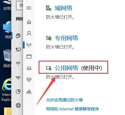 Win10怎么关闭自带防火墙