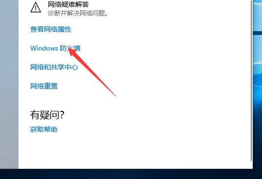 Win10怎么关闭自带防火墙