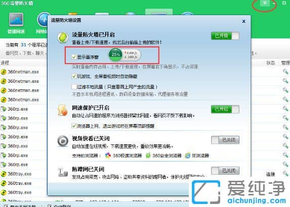 Win10系统下360加速球在哪开启