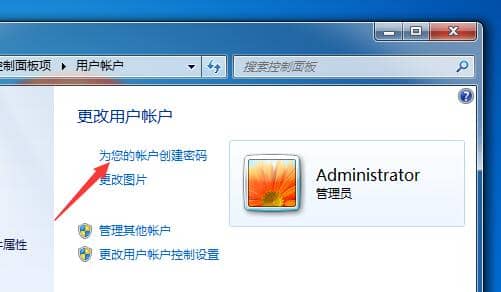 windows7如何设置开机密码