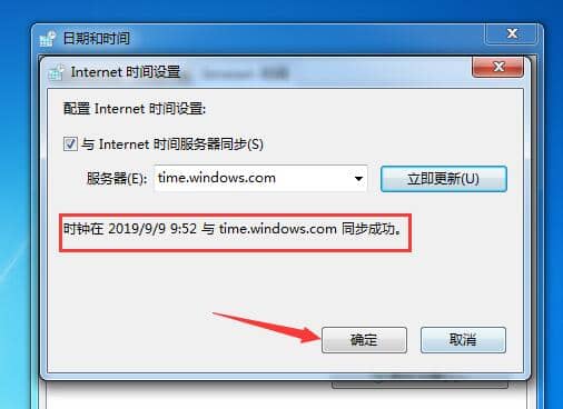 Win7系统时间老是出错怎么办