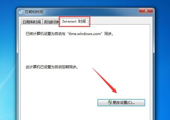 Win7系统时间老是出错怎么办