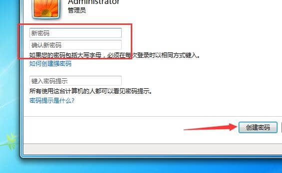 windows7如何设置开机密码