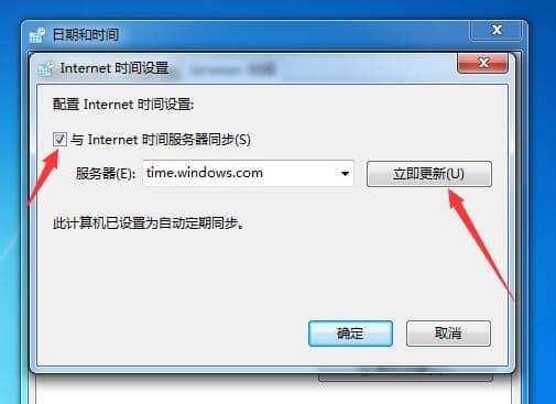 Win7系统时间老是出错怎么办