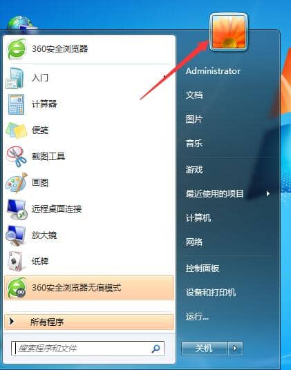 windows7如何设置开机密码