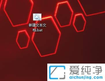 Win7怎么把txt改成bat