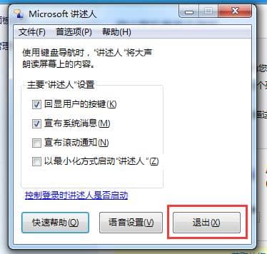 Win7��������ô�˳�
