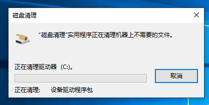 Win10如何深度清理c盘