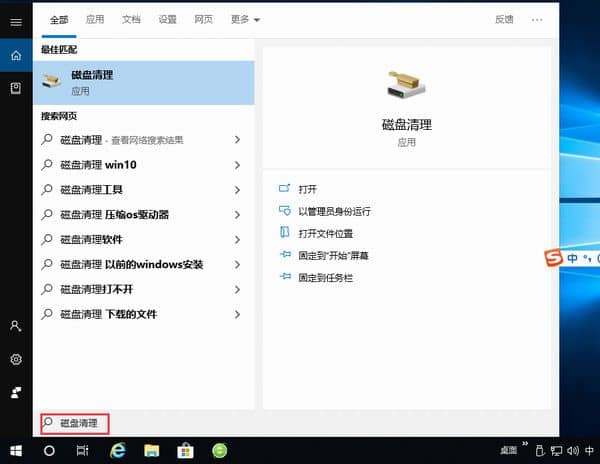 Win10如何深度清理c盘