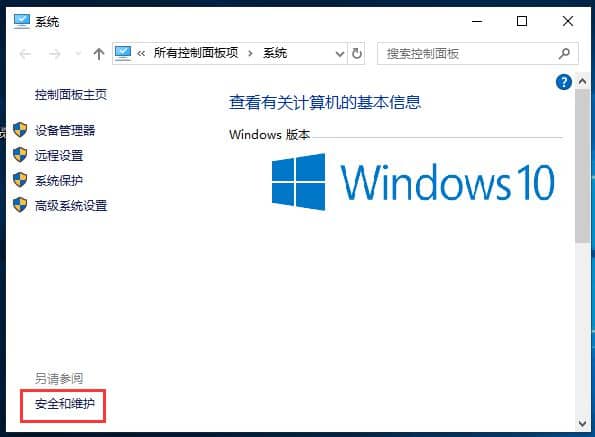 Win10怎么关掉用户账户控制