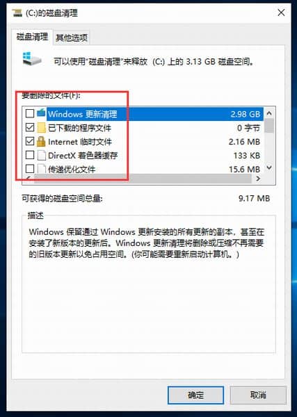 Win10如何深度清理c盘