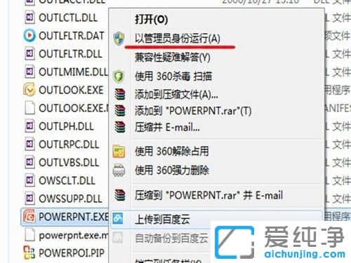 Win7系统打开PPT提示windows installer怎么办