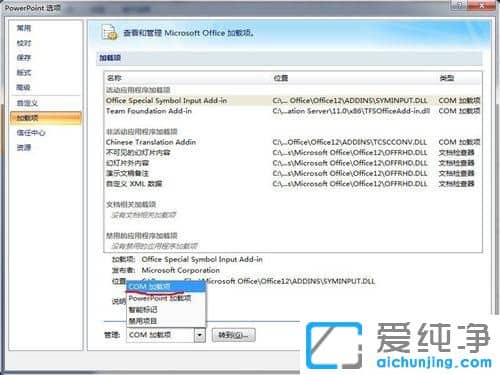 Win7系统打开PPT提示windows installer怎么办