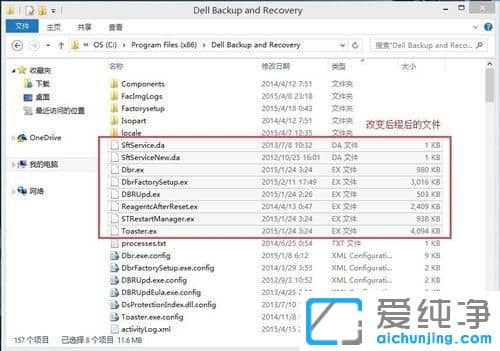 Win10系统下Dell backup and recovery怎么关闭