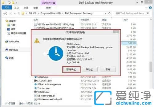 Win10系统下Dell backup and recovery怎么关闭