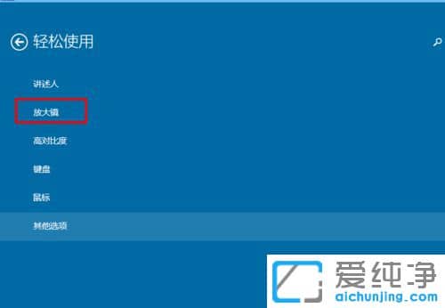 Win10ϵͳ��ô�򿪷Ŵ�