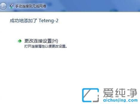 Win10怎样添加隐藏无线网络