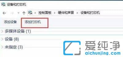win10电脑连接共享打印机提示操作失败怎么办