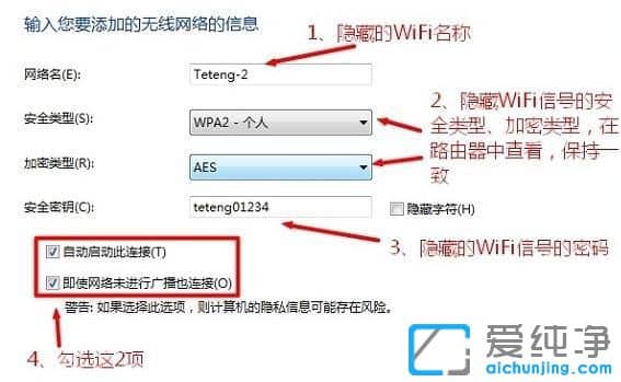 Win10怎样添加隐藏无线网络