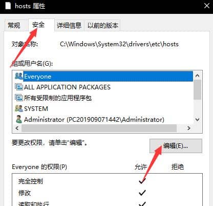 Win10修改hosts文件无法保存怎么办