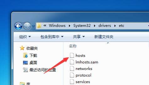 Win7的hosts文件位置