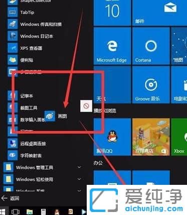 Win10自带画图工具在哪里