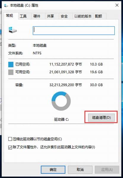 Win10如何释放c盘空间
