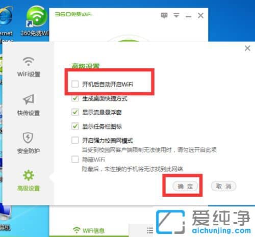 Win10系统怎么取消360免费wifi自动启动