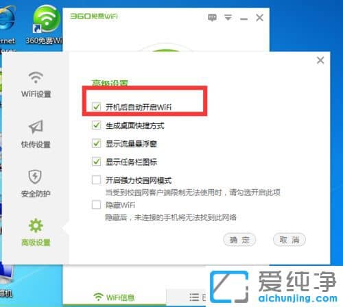 Win10系统怎么取消360免费wifi自动启动