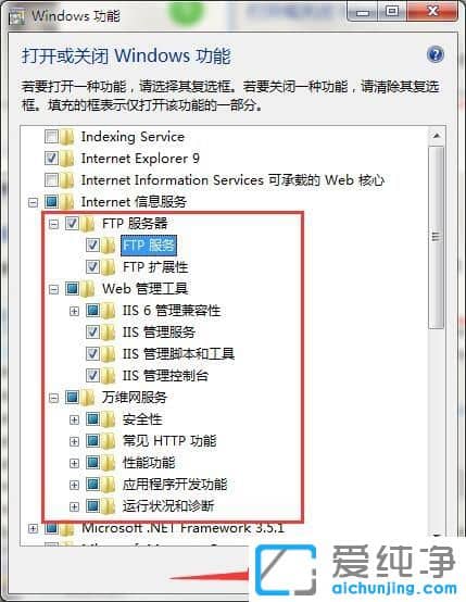 Win7怎么安装iis组件